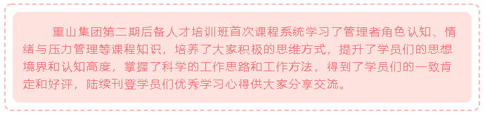【心得分享】后備人才培訓(xùn)項目優(yōu)秀學(xué)習(xí)心得分享(三)28