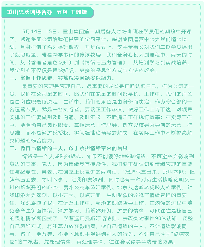 【心得分享】后備人才培訓(xùn)項目優(yōu)秀學(xué)習(xí)心得分享(三)28