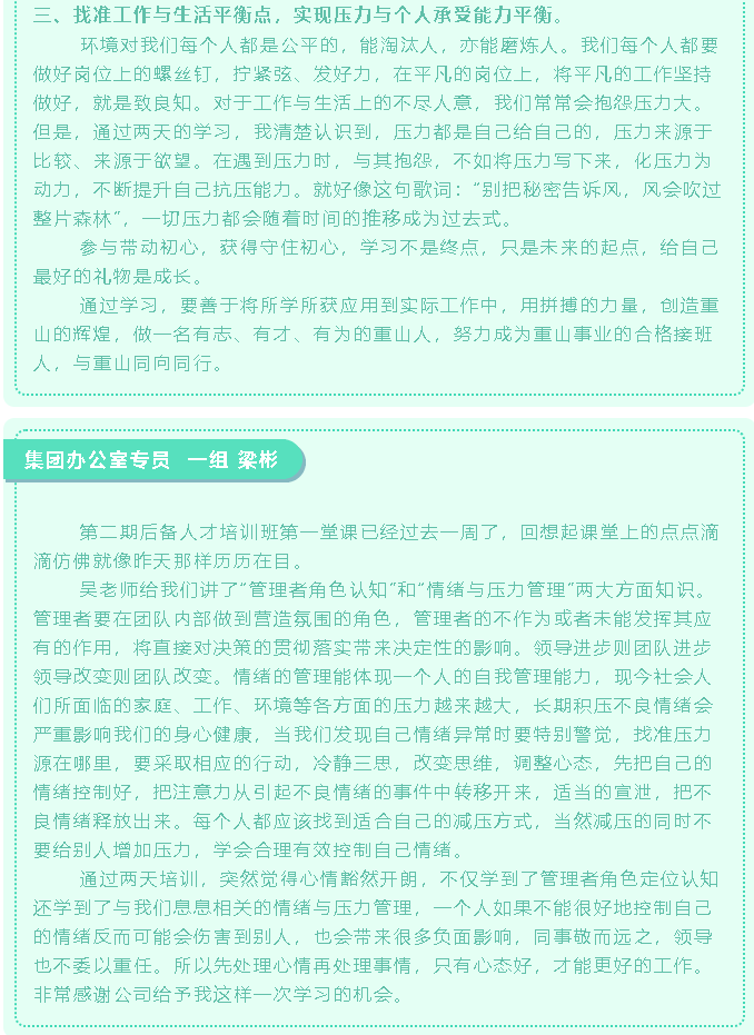 【心得分享】后備人才培訓(xùn)項目優(yōu)秀學(xué)習(xí)心得分享(三)28