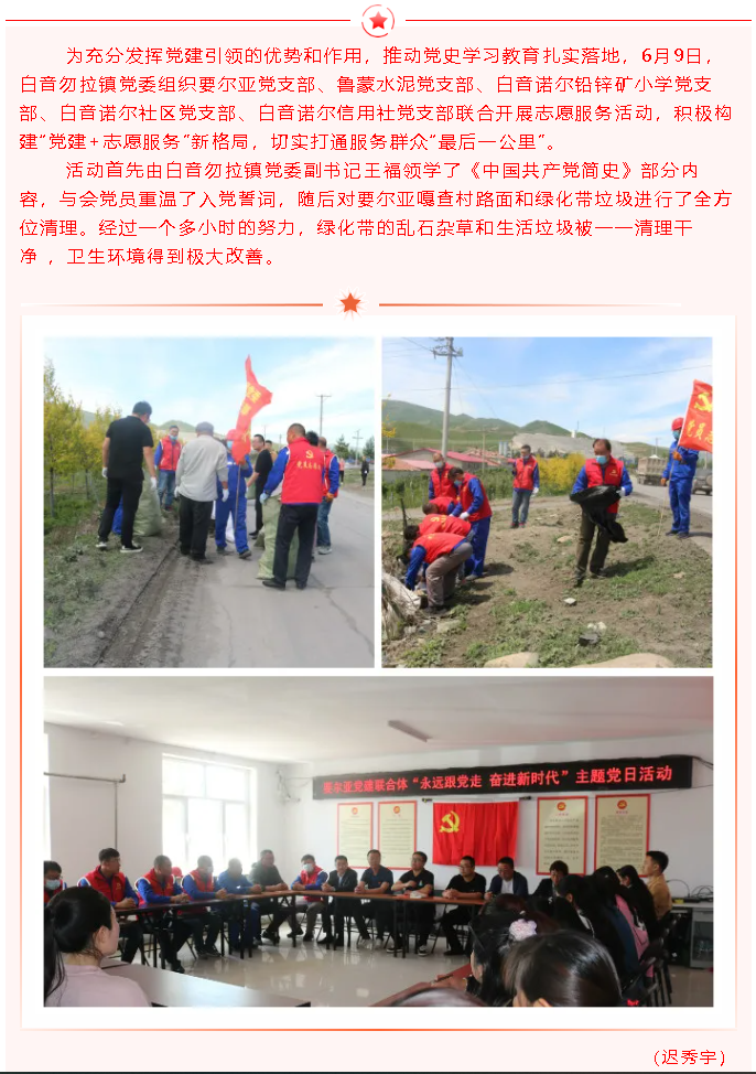 黨建聯(lián)合聚合力 志愿服務(wù)暖人心 ----魯蒙水泥黨支部開展志愿服務(wù)活動(dòng)98