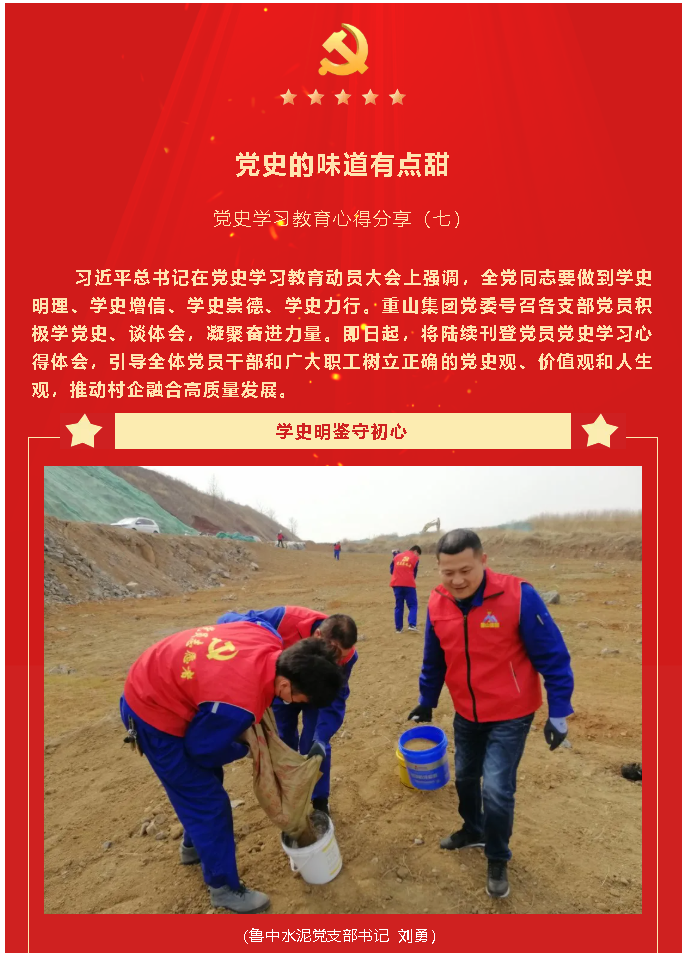 黨史的味道有點(diǎn)甜 黨史學(xué)習(xí)教育心得分享(七)93