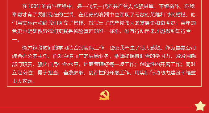 黨史的味道有點(diǎn)甜 黨史學(xué)習(xí)教育心得分享(七)93