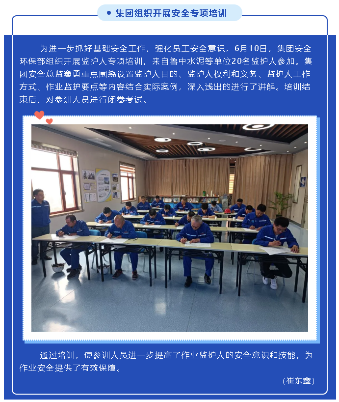 集團(tuán)組織開展安全專項(xiàng)培訓(xùn)49