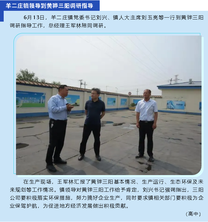 羊二莊鎮(zhèn)領(lǐng)導(dǎo)到黃驊三陽調(diào)研指導(dǎo)27