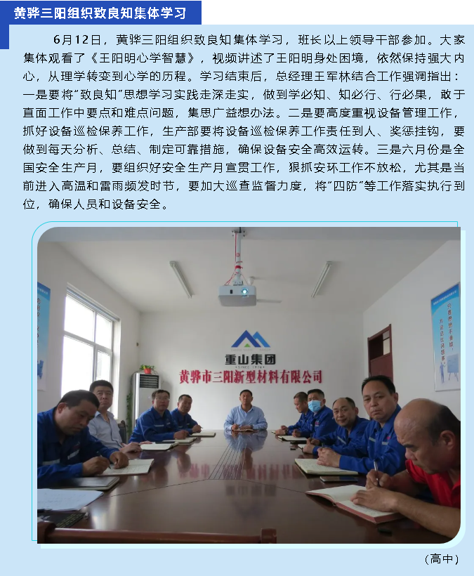 黃驊三陽組織致良知集體學(xué)習(xí)56