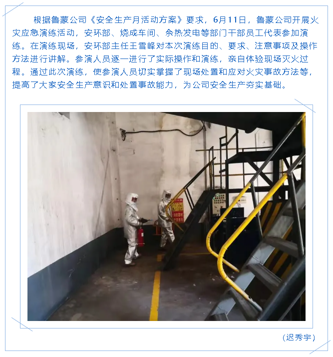 安全生產(chǎn)月我們在行動---魯蒙公司開展應(yīng)急演練活動75