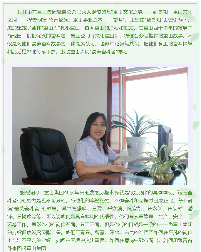 【員工風(fēng)采】讀重山故事 爭(zhēng)做重山“最美奮斗者”96