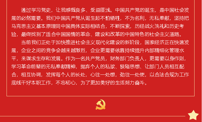 【黨建】黨史的味道有點甜——黨史學(xué)習(xí)教育心得分享（八）58