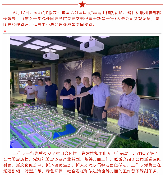 省派“加強(qiáng)農(nóng)村基層黨組織建設(shè)”高青工作隊(duì)到集團(tuán)參觀調(diào)研82