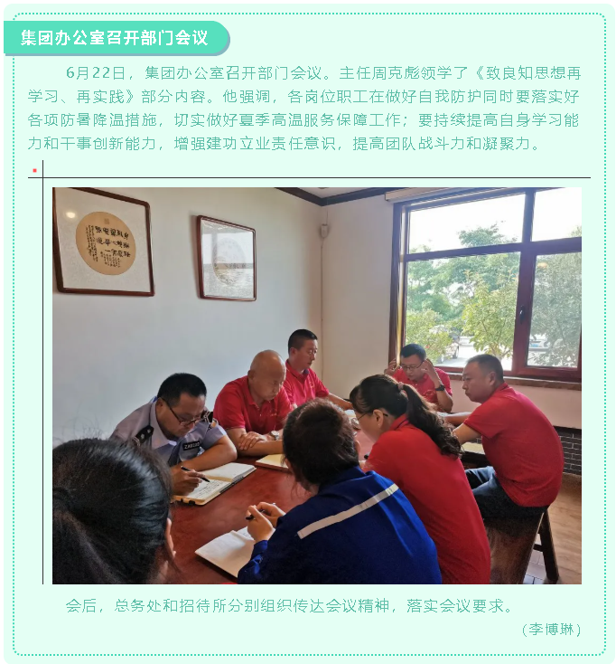 集團辦公室召開部門會議63