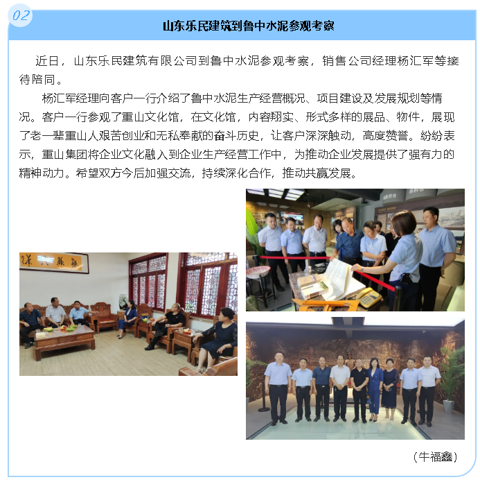 山東樂民建筑到魯中水泥參觀考察80