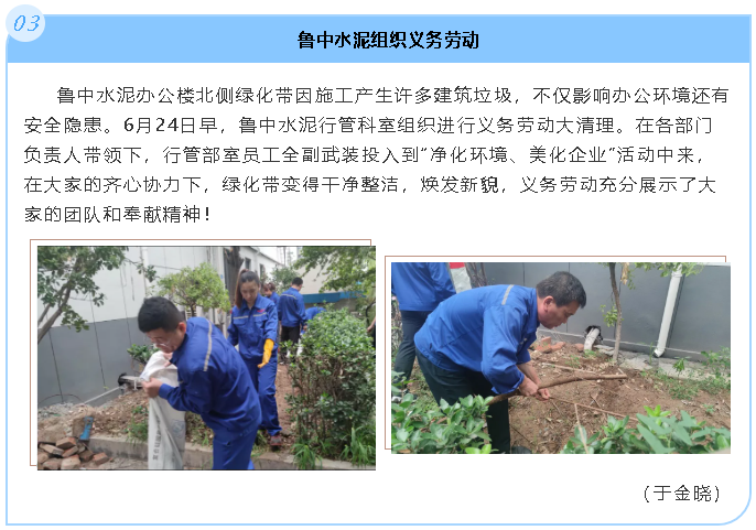 魯中水泥組織義務(wù)勞動18