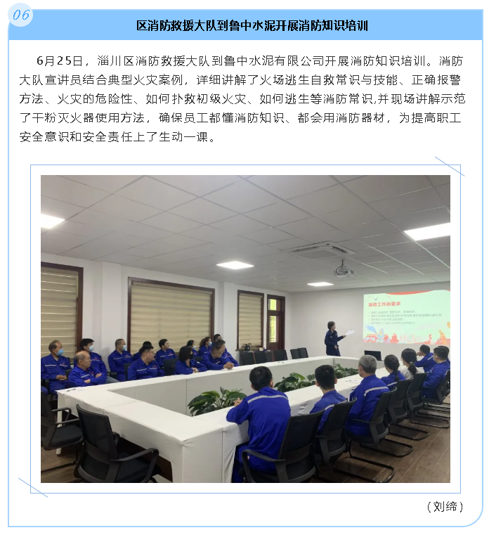 區(qū)消防救援大隊到魯中水泥開展消防知識培訓83