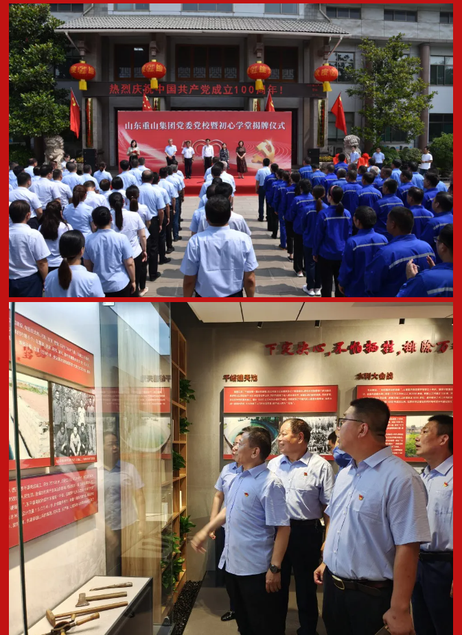 重山集團(tuán)黨委黨校暨初心學(xué)堂揭牌儀式隆重舉行89