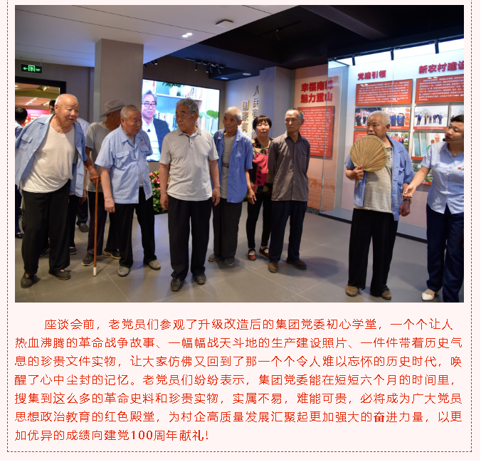 重山集團(tuán)黨委舉辦慶祝建黨百年老黨員座談會(huì)4