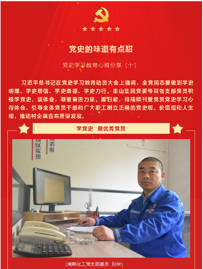 黨史的味道有點(diǎn)甜 黨史學(xué)習(xí)教育心得分享(十)28