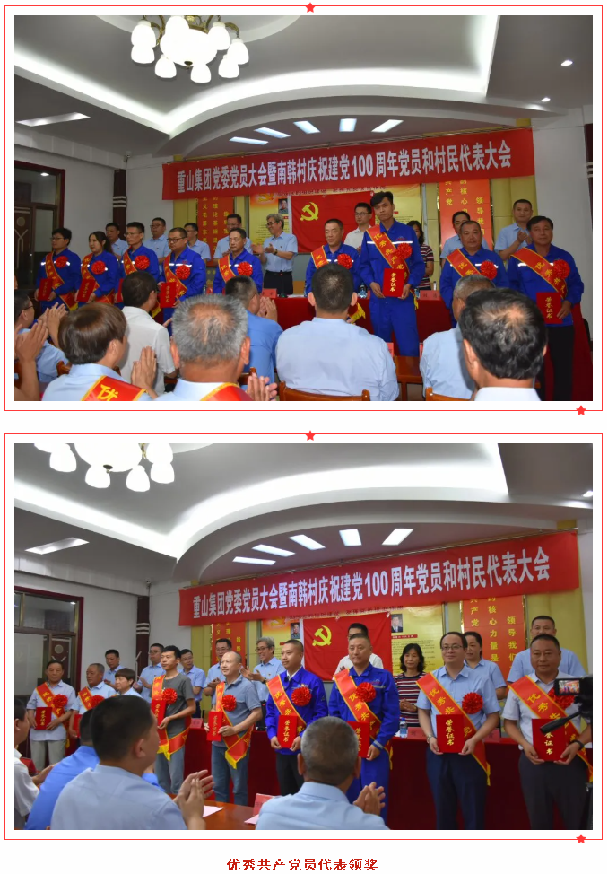 重山集團(tuán)黨委召開黨員大會暨南韓村慶祝建黨100 周年 黨員和村民代表會議35