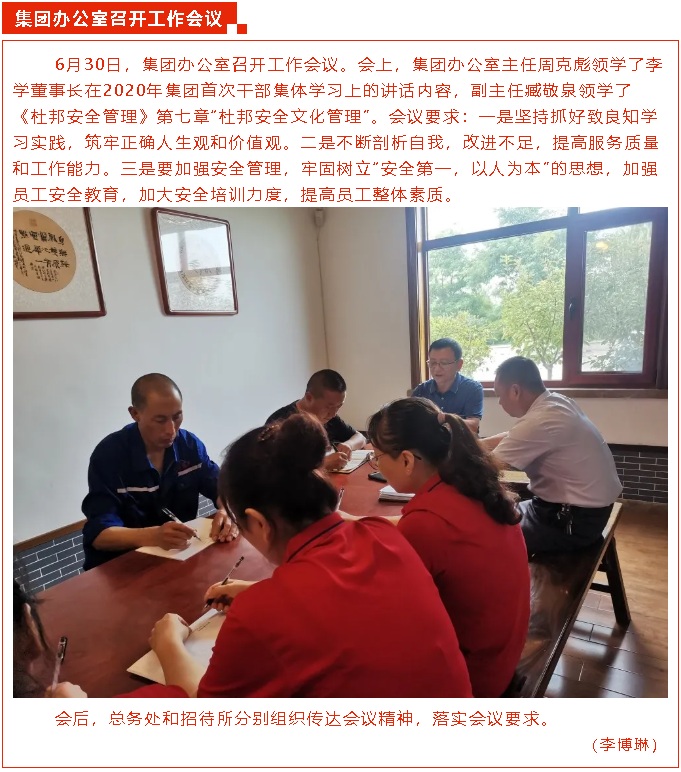 集團辦公室召開工作會議72