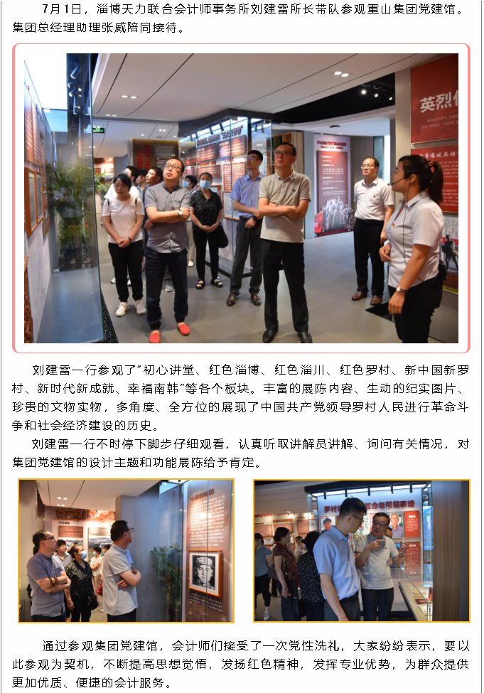 淄博天力聯(lián)合會計師事務(wù)所參觀集團(tuán)黨建館58
