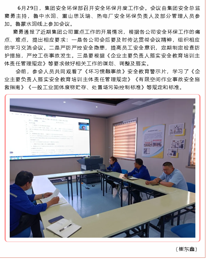 集團安全環(huán)保部召開月度專題會36