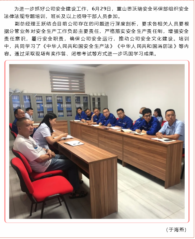 重山思沃瑞開展安全法律法規(guī)專題培訓79
