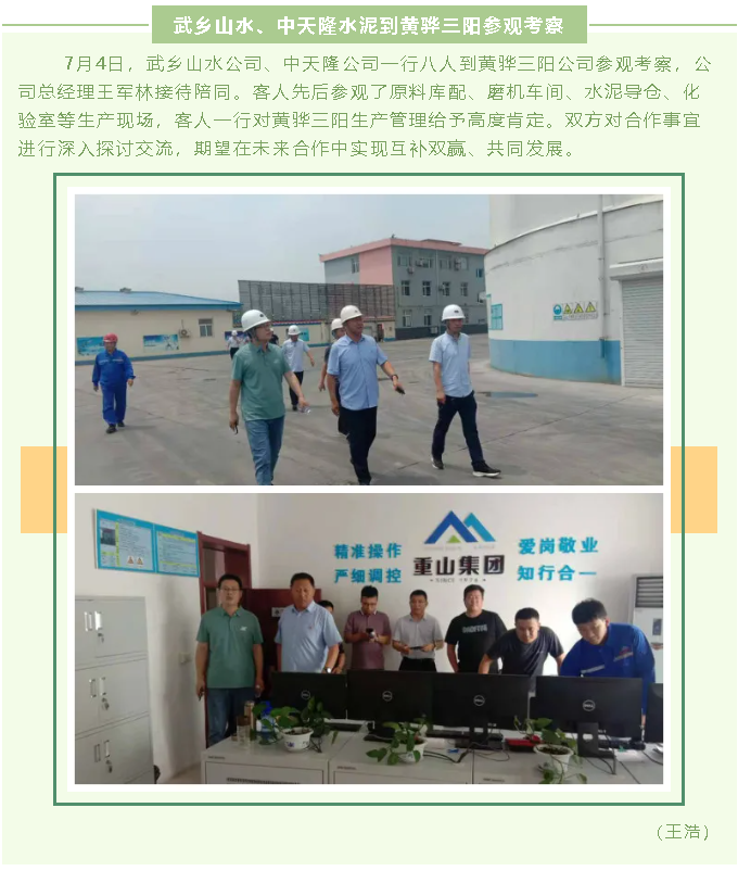 武鄉(xiāng)山水、中天隆水泥到黃驊三陽參觀考察96