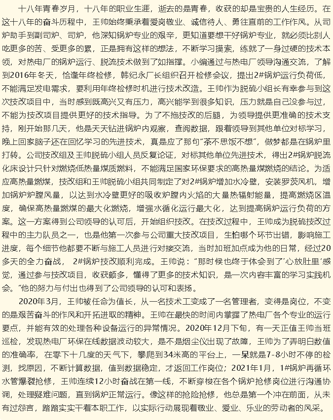 【重山人?重山事】根植電廠，揮灑青春——記魯中水泥熱電廠王帥5