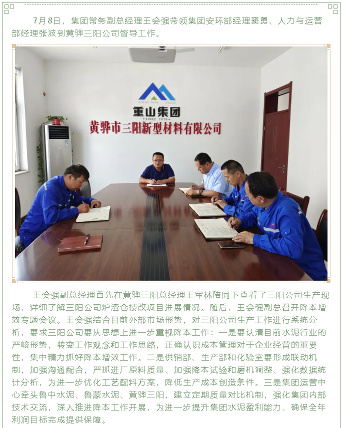 集團(tuán)副總經(jīng)理王會(huì)強(qiáng)到黃驊三陽(yáng)督導(dǎo)工作24