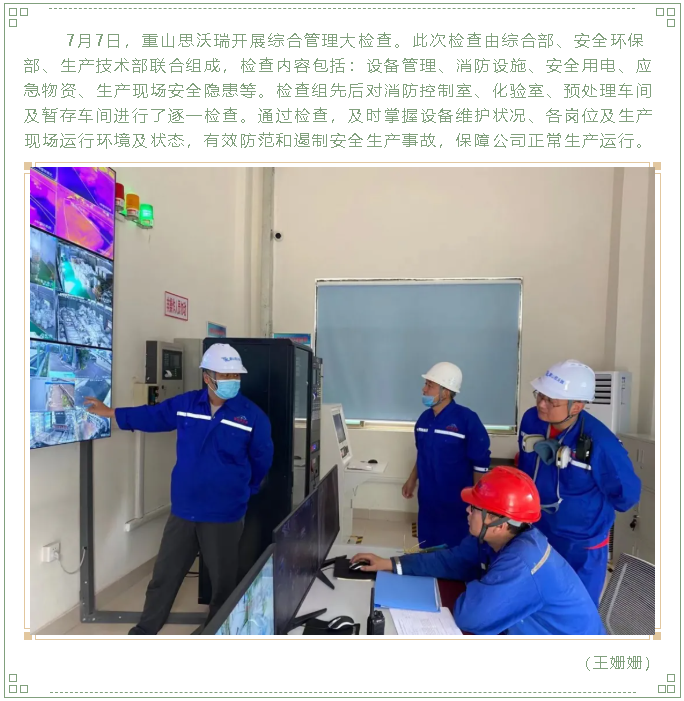 重山思沃瑞開展綜合管理大檢查13