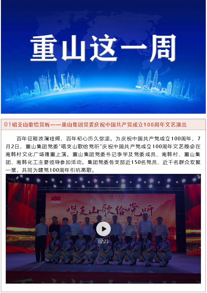 【重山這一周】堅守初心使命，蓄勢聚能踏征程！5