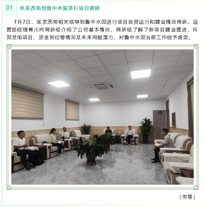 區(qū)發(fā)改局到魯中水泥進行項目調(diào)研91