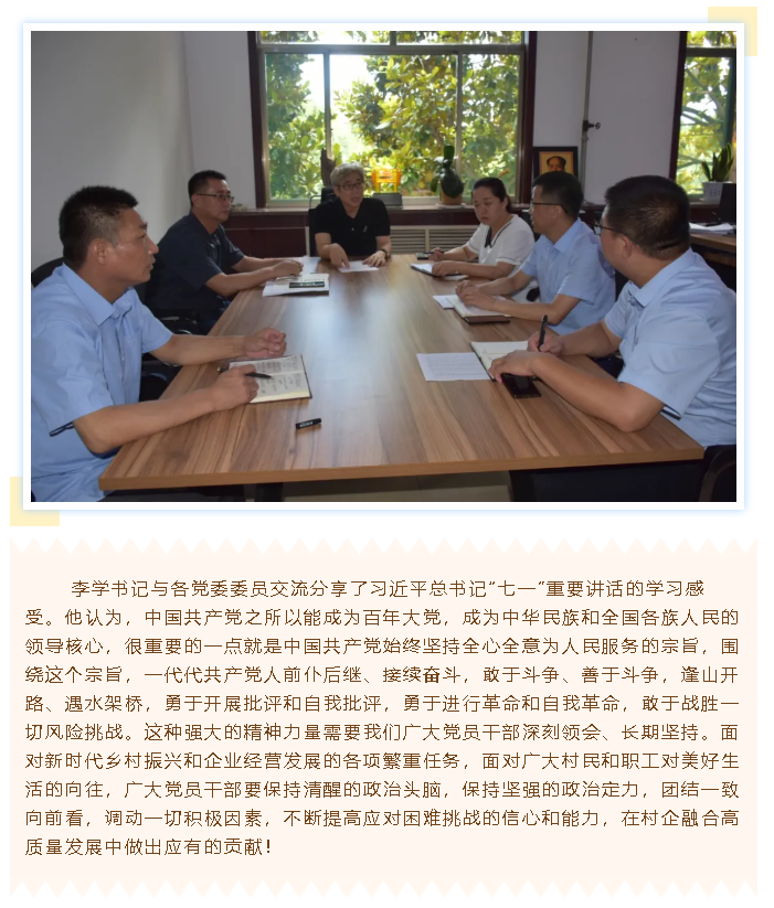 重山集團(tuán)黨委召開黨委會55