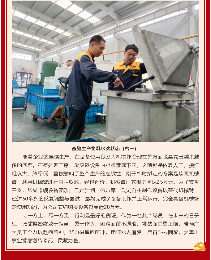 【黨員在身邊】黨員是一面旗幟 引領示范身先行 ——重山光電黨支部張猛47