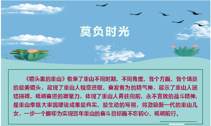 【鏡頭里的重山】邀您共賞重山之美！77