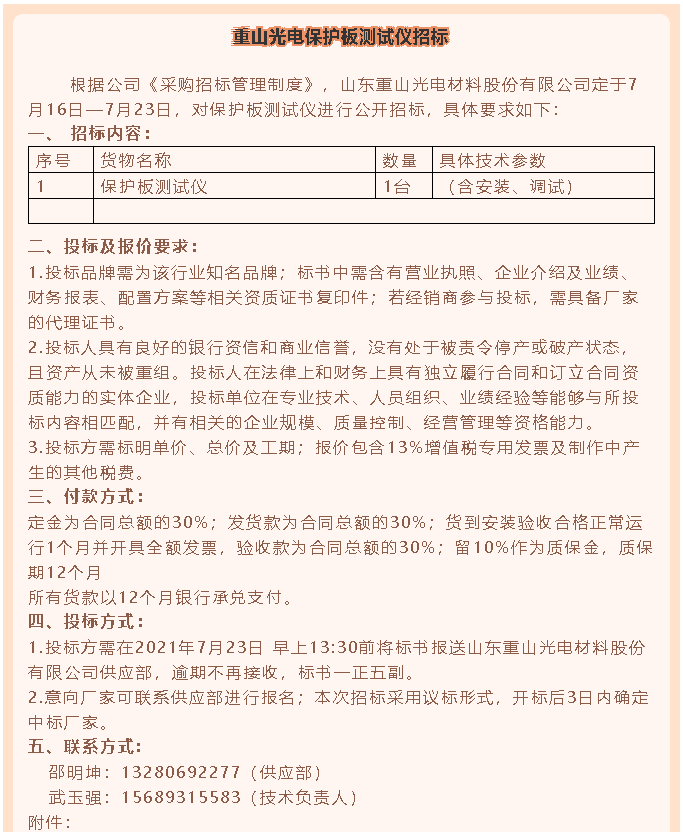 【招標公告】重山光電44