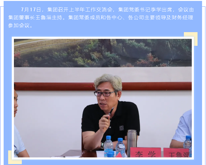 集團(tuán)召開上半年工作交流會87