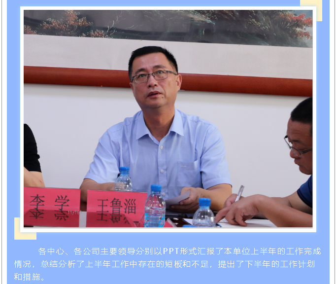 集團(tuán)召開上半年工作交流會87