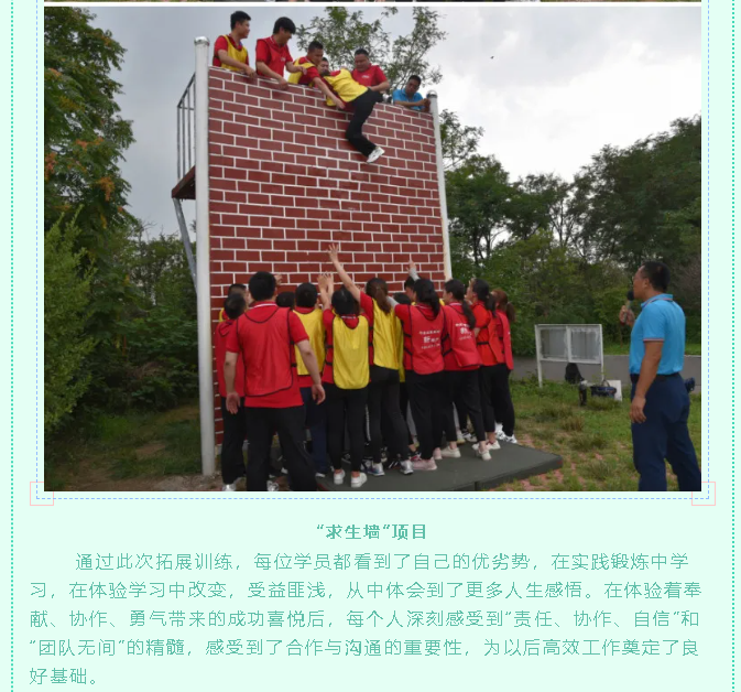 集團(tuán)后備人才班組織戶(hù)外拓展和目標(biāo)管理課程培訓(xùn)70