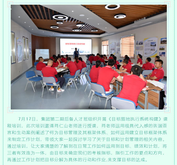 集團(tuán)后備人才班組織戶(hù)外拓展和目標(biāo)管理課程培訓(xùn)70