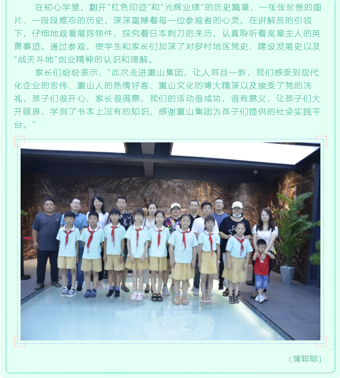 張店祥瑞園小學(xué)到重山集團開展社會實踐活動60