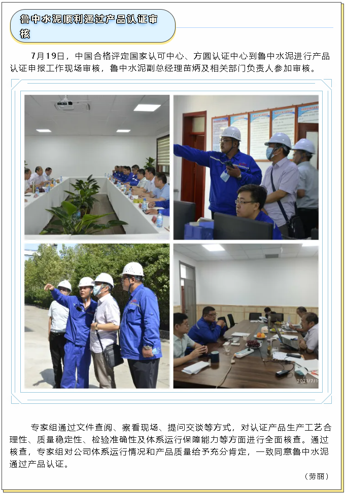 魯中水泥順利通過產(chǎn)品認(rèn)證審核16