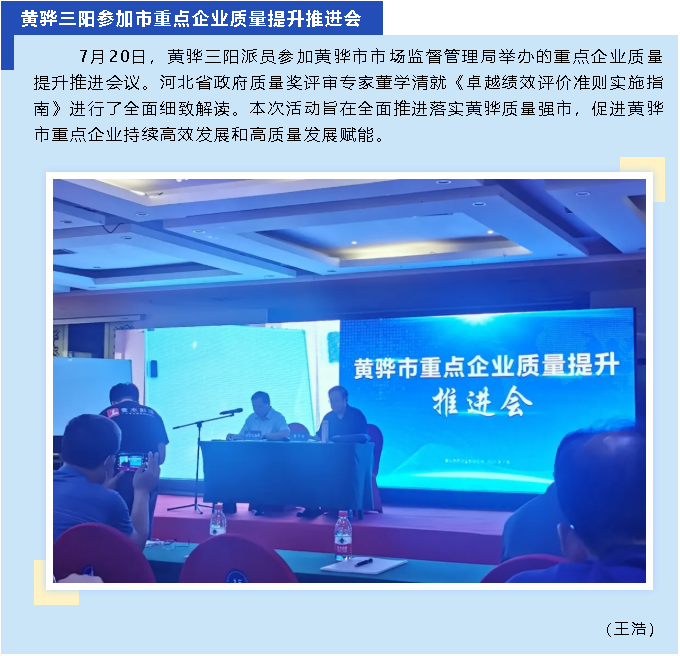 黃驊三陽參加市重點(diǎn)企業(yè)質(zhì)量提升推進(jìn)會99