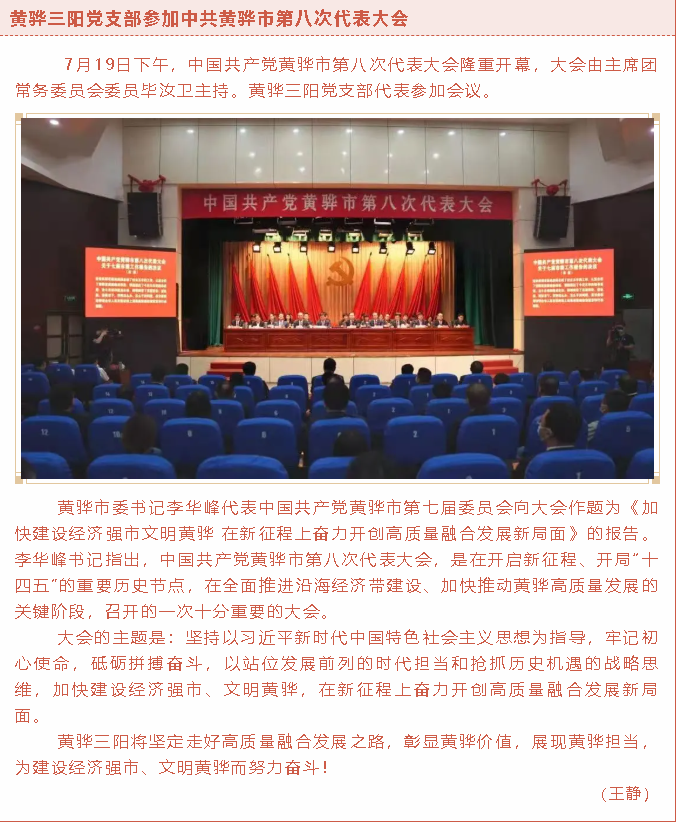 黃驊三陽黨支部參加中共黃驊市第八次代表大會60