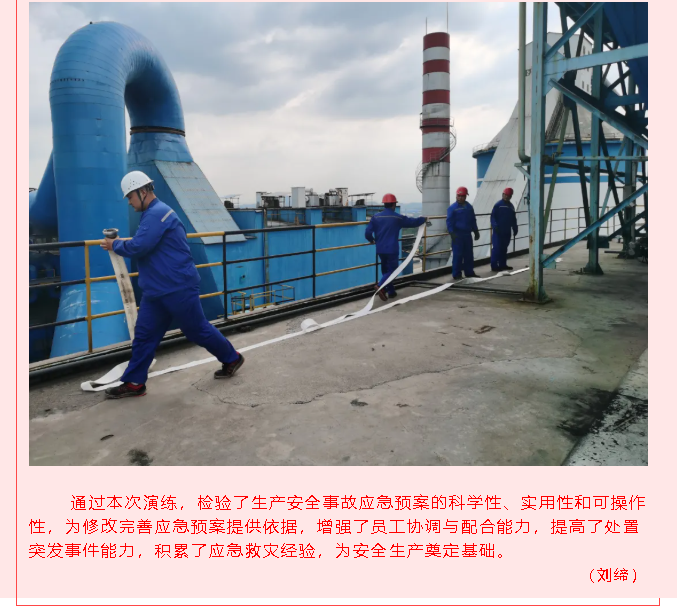 魯中水泥開展綜合應(yīng)急預(yù)案演練32