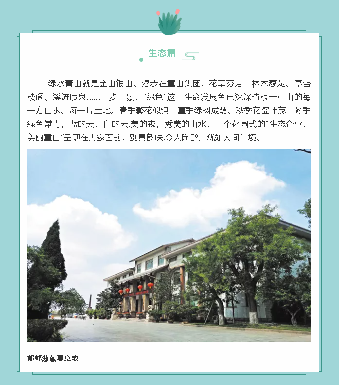 【鏡頭里的重山】邀您共賞重山之美！94