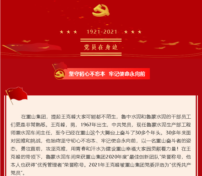 【黨員在身邊】守初心不忘本 牢記使命永向前 ——魯蒙黨支部王克峰26