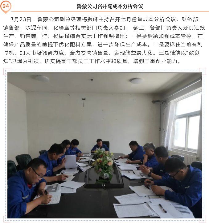 魯蒙公司召開旬成本分析會議66