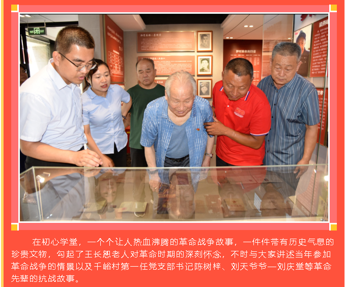 走進(jìn)初心學(xué)堂 重溫紅色記憶——千峪村老黨員王長(zhǎng)恕參觀(guān)初心學(xué)堂43