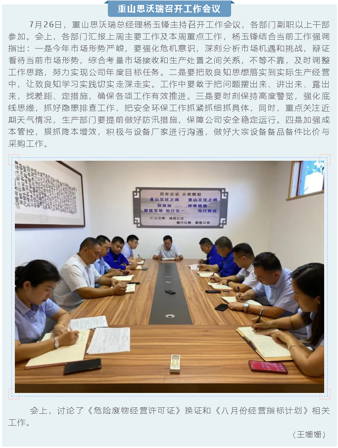 重山思沃瑞召開(kāi)工作會(huì)議26