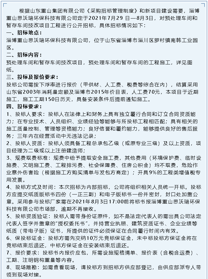 【招標公告】重山思沃瑞95